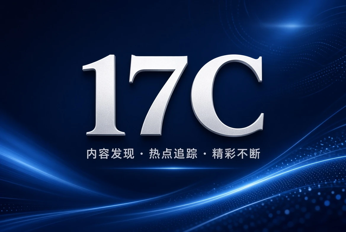 17C帮助中心视觉